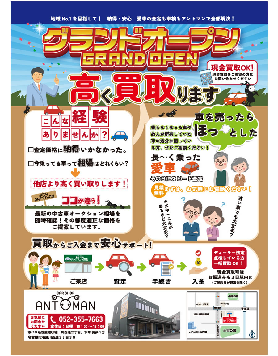 アントマンキャンペーン2025